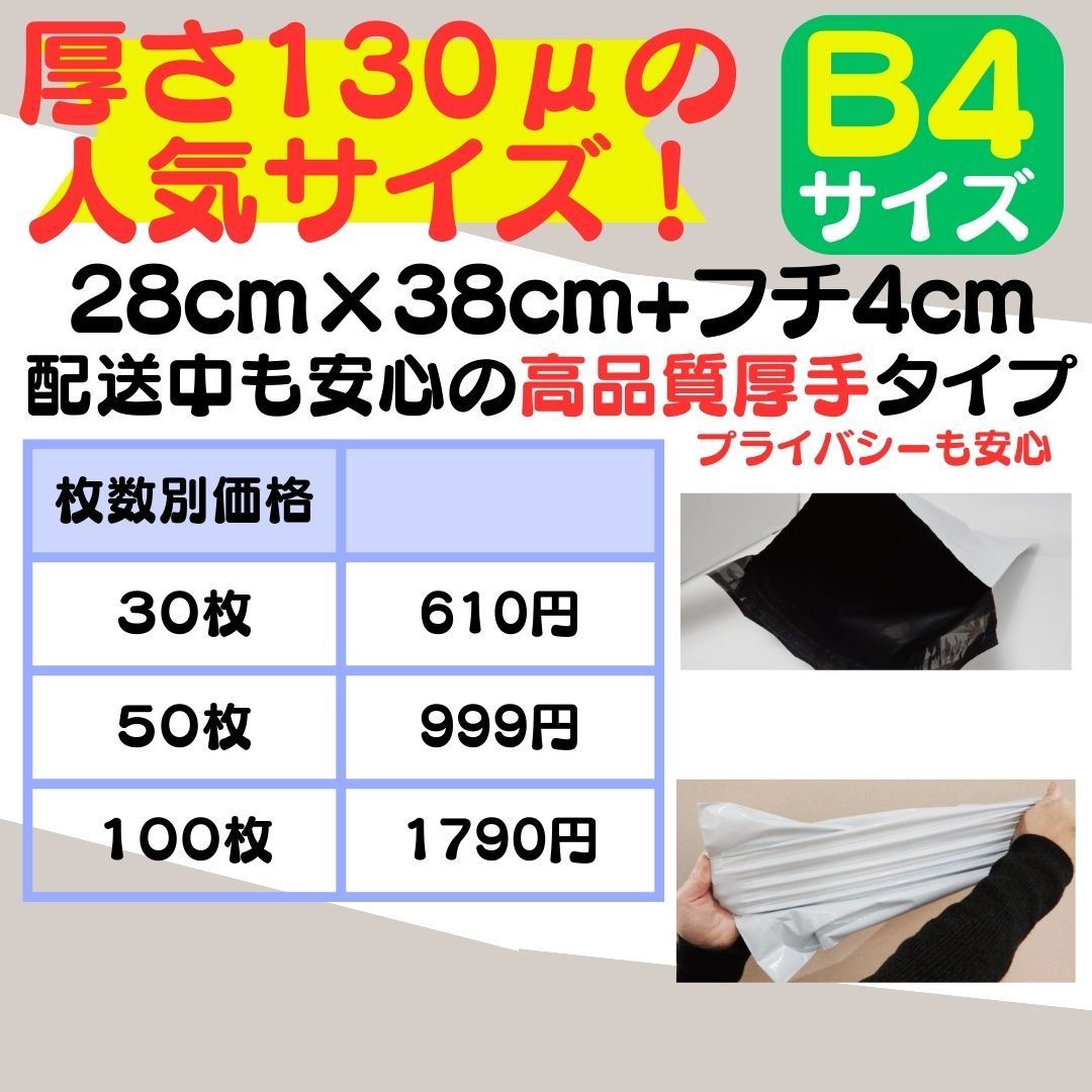 50枚 人気 B4サイズ 宅配ビニール袋 テープ付き封筒 梱包袋 白 最安