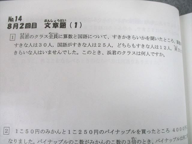 UC11-032 浜学園 小3 最高レベル特訓 算数 第1〜3分冊 2020 計3冊 