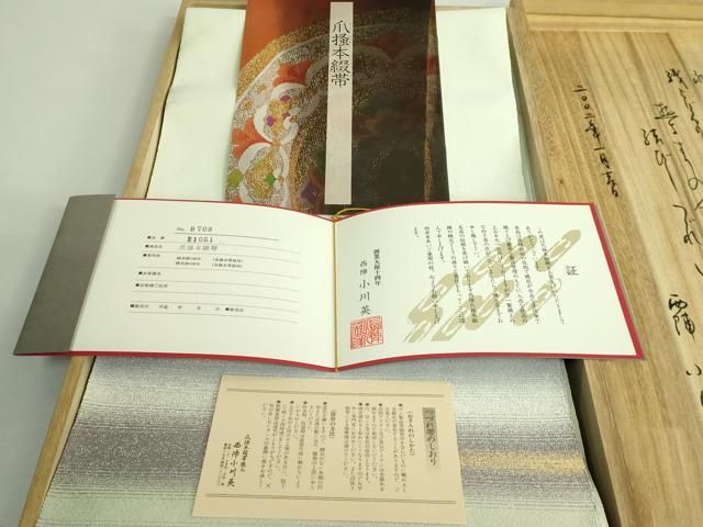 平和屋本店■極上　西陣　小川英謹製　爪掻き本綴れ　八寸名古屋帯　あけぼの　金銀糸　反端・共箱付き　逸品　DZAB1284kh5 平和屋本店□極上 西陣 小川英謹製 爪掻き本綴れ 八寸名古屋帯