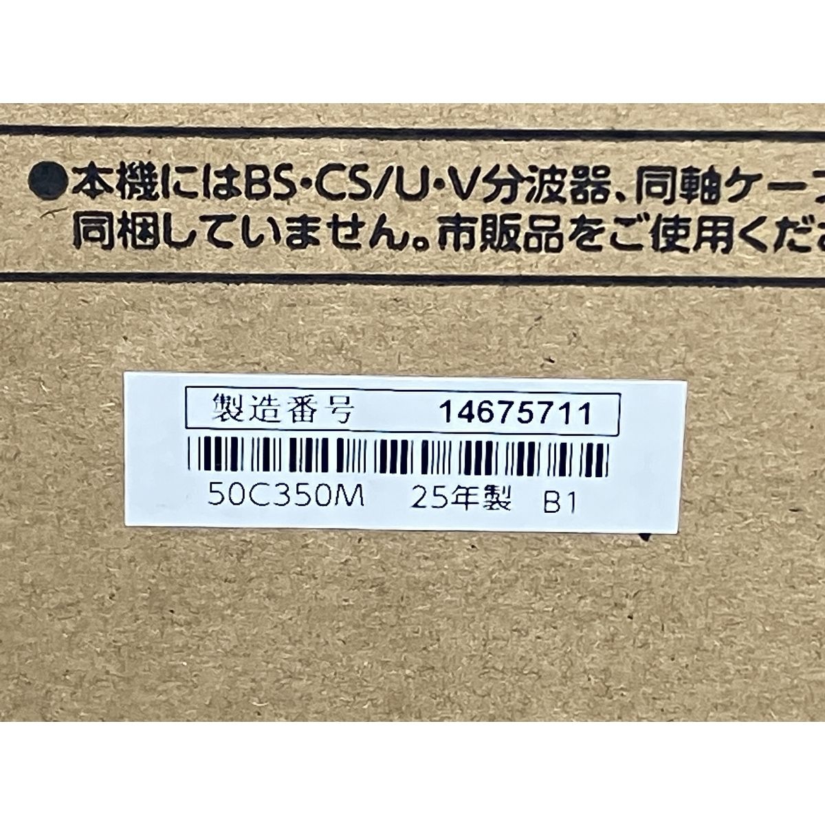 50インチ 製