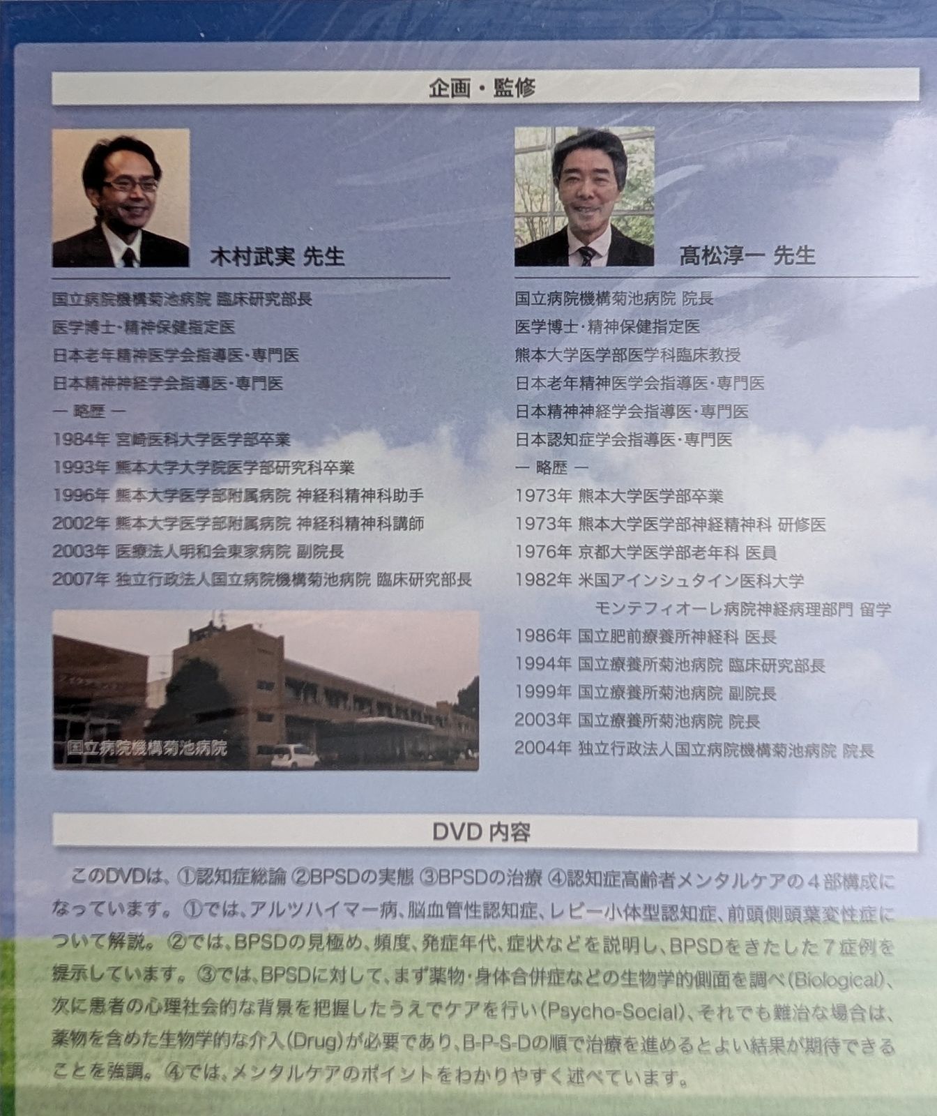 【DVD】「認知症の周辺症状(BPSD)に対する治療戦略」【木村武実/高松淳一】 Amazon.co.jp: DVD 認知症の周辺症状 BPSD に対する治療戦略