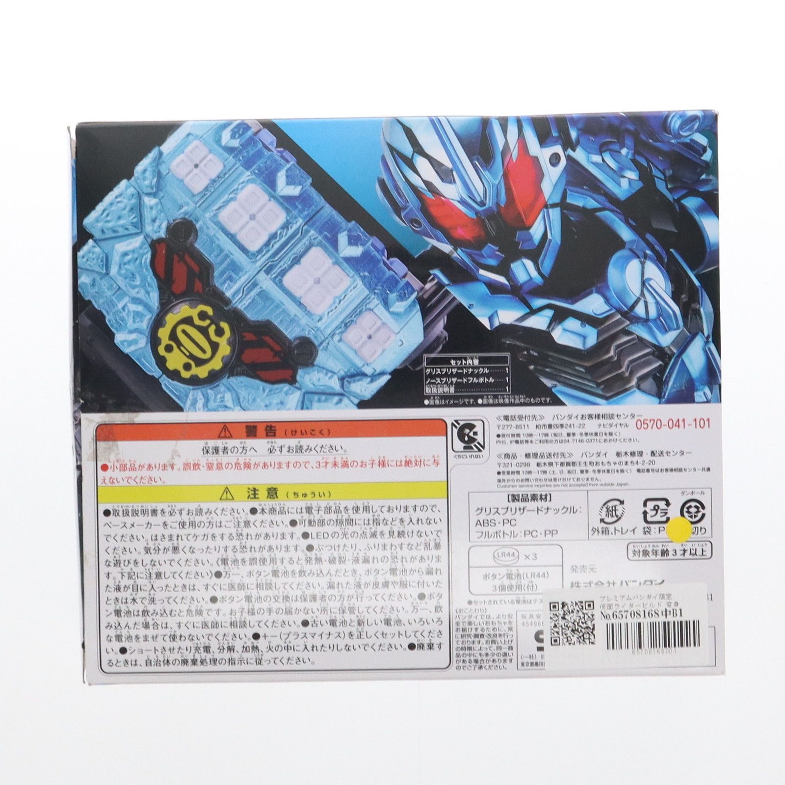 プレミアムバンダイ限定 仮面ライダービルド 変身凍拳 DXグリス