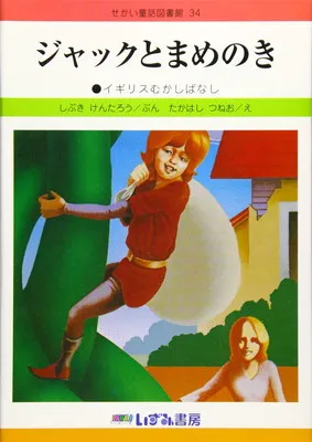 2025年最新】せかい童話図書館の人気アイテム - メルカリ