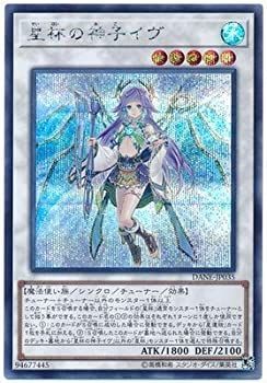 遊戯王/第10期/08弾/DANE-JP035 星杯の神子イヴ【シークレットレア