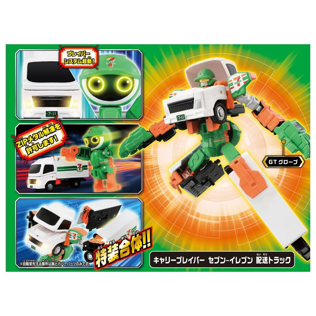 タカラトミー(TAKARA TOMY) トミカ ジョブレイバー JB04 キャリーブレイバー セブン-イレブン 配送トラック ミニカー おもちゃ 3歳以上 トミカ ジョブレイバー TOMY) ユナイトポリス スカイブレイバー 新着商品