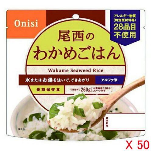 アルファ米 河本総合防災  5067 4970088740050 ●仕様：わかめごはん 1箱