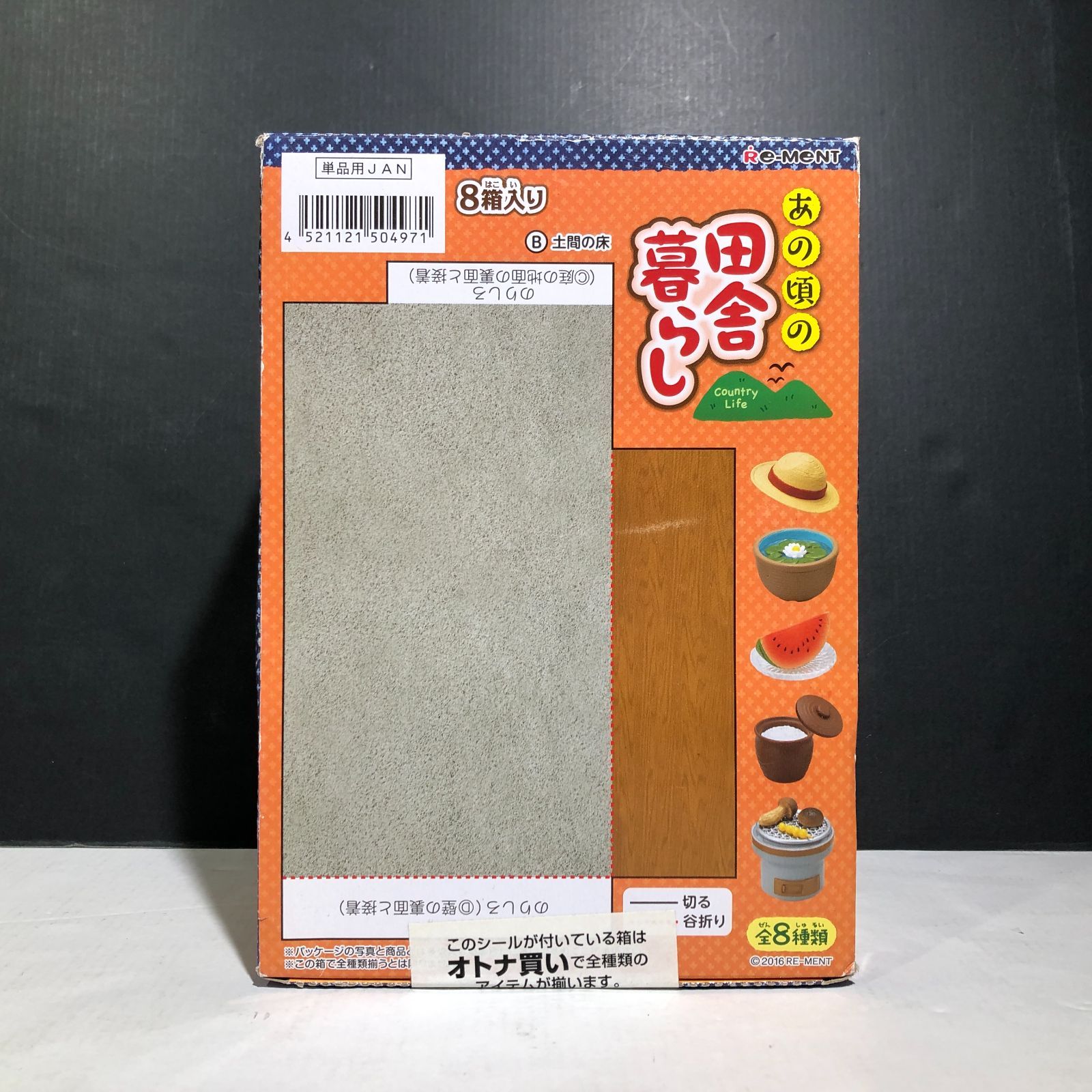リーメント　ぷちサンプル　あの頃の田舎暮らし　新品未開封 リーメント☆あの頃の田舎暮らし～タイムスリップしてみる