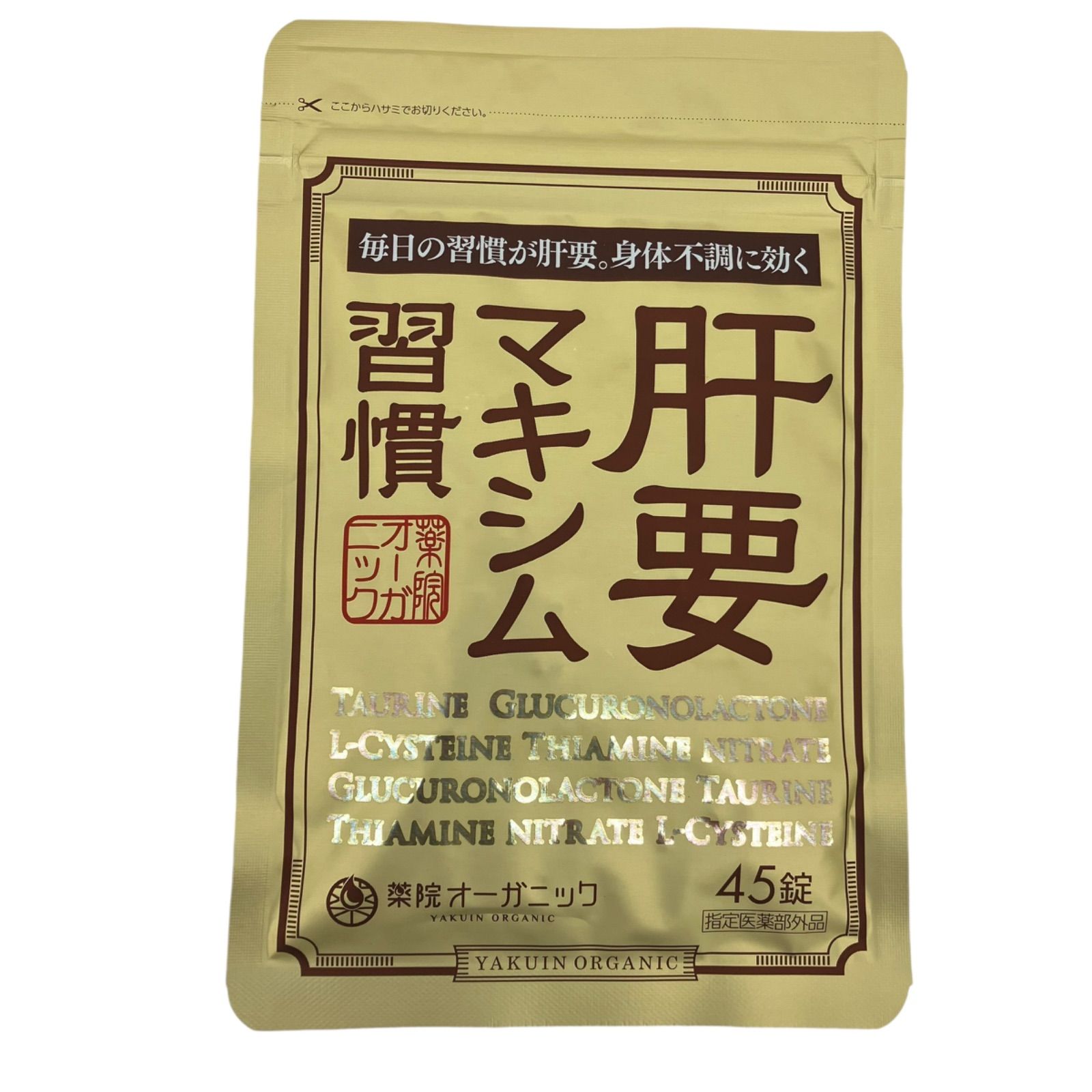 186000⑩薬院オーガニック 肝要マキシム習慣 10点まとめ売り - メルカリ