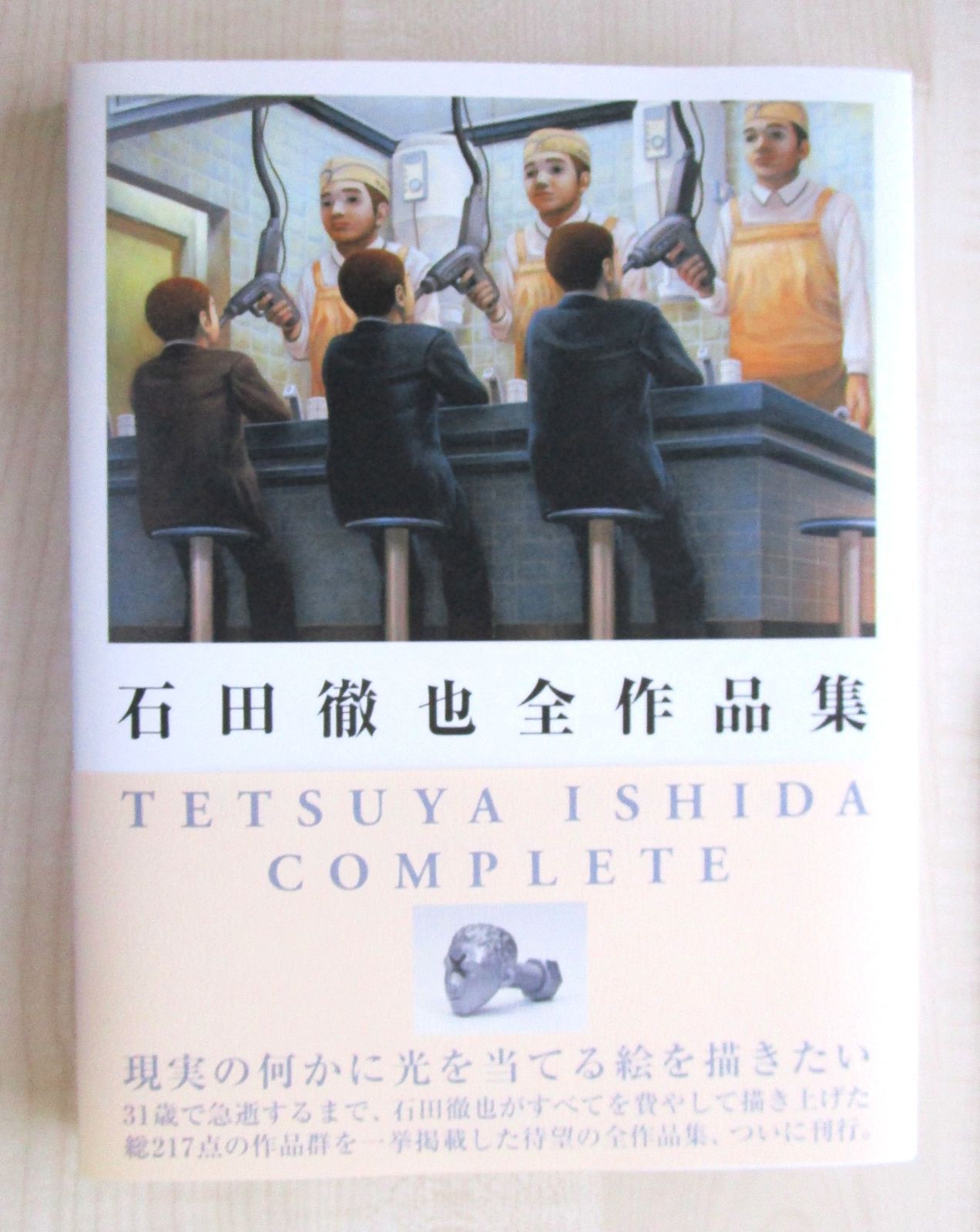 石田徹也全作品集 石田徹也全作品集 | 石田徹也 |本 | 通販 | Amazon