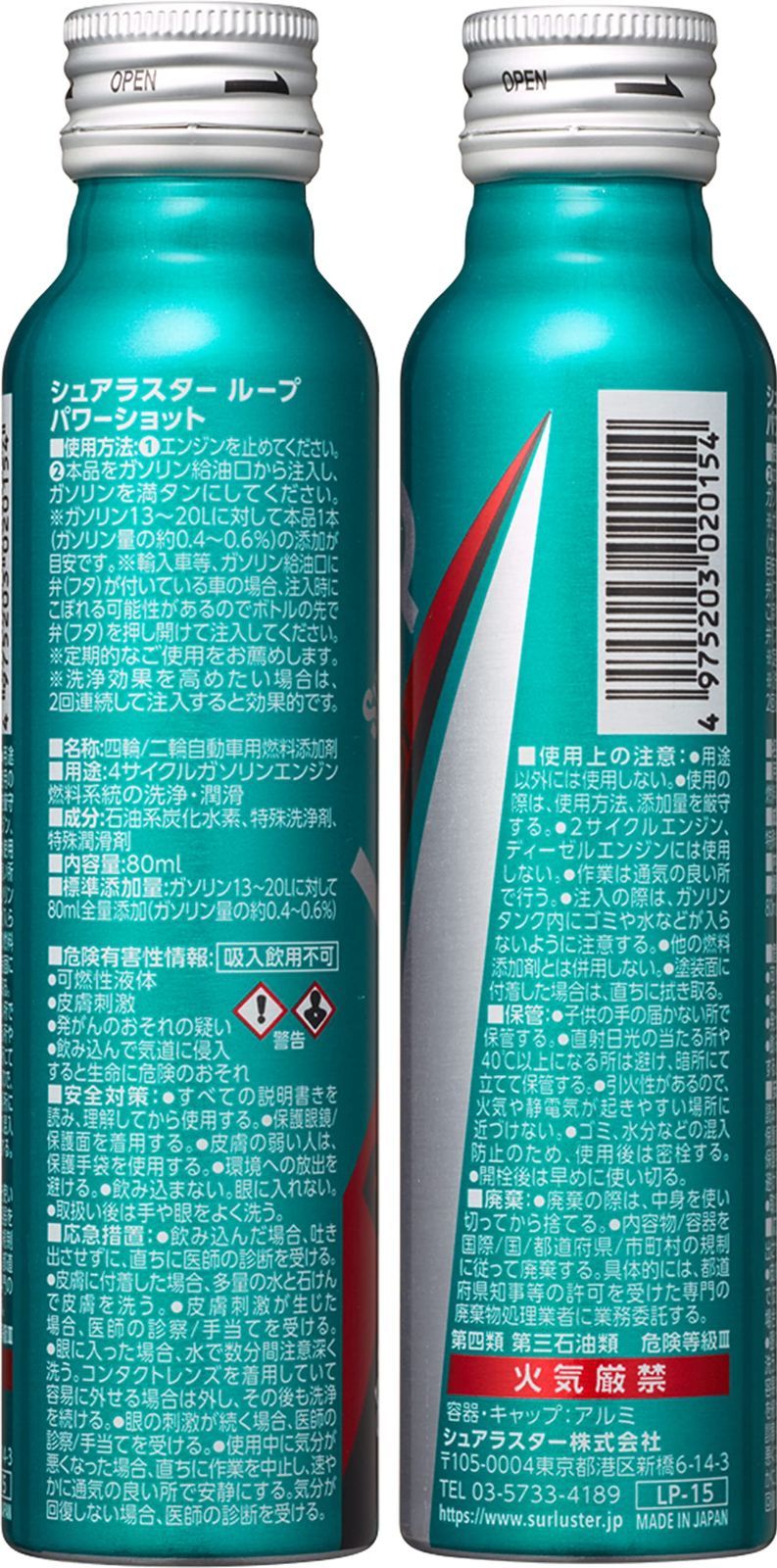 【新着商品】エンジン内洗浄 燃費改善 お得な6本セットバイク用 パワーショット80ml ループ パワーアップX-35 ガソリン添加剤 Surluster(シュアラスター)