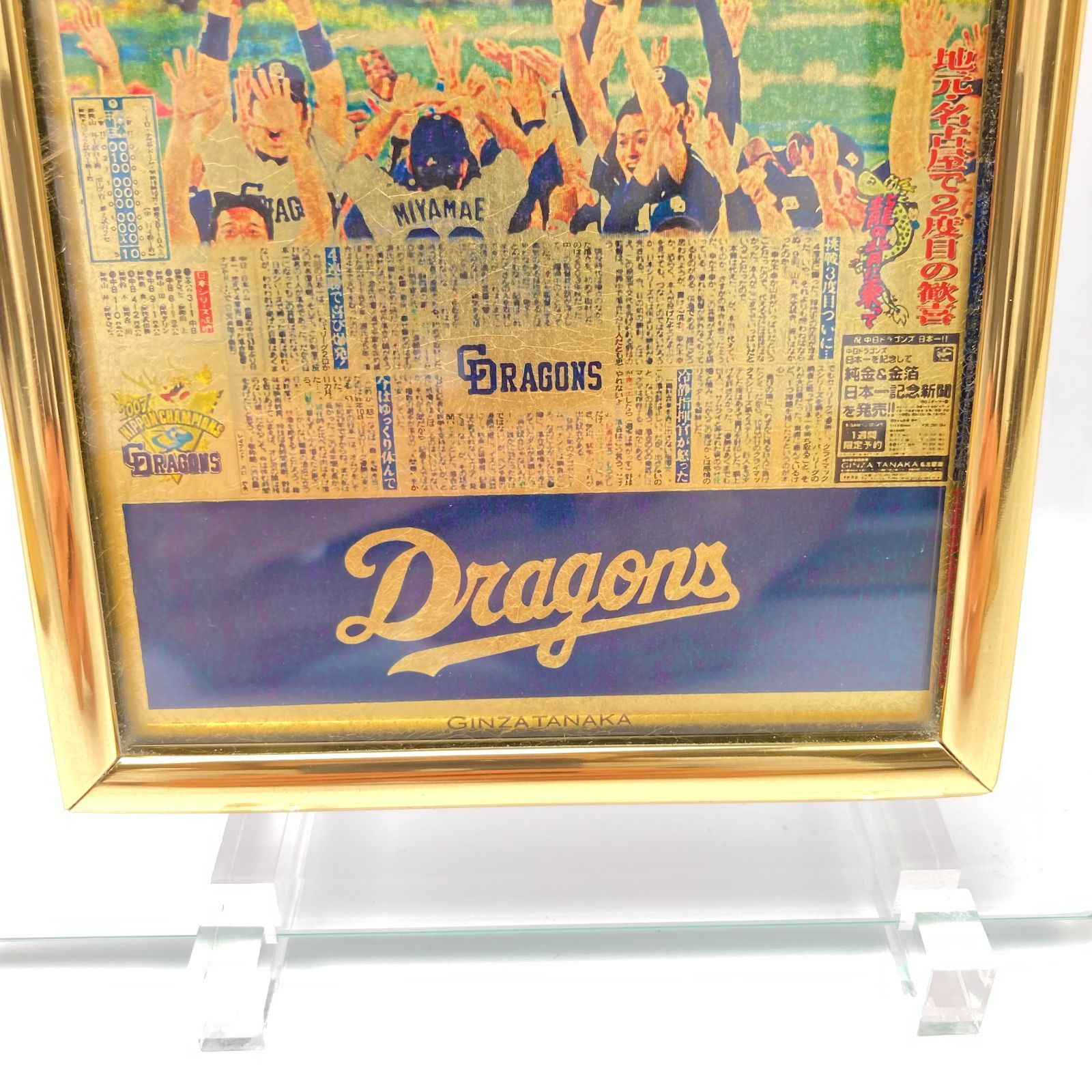 rm) 中日ドラゴンズ 金箔新聞 2007年 優勝記念 中古 - メルカリ