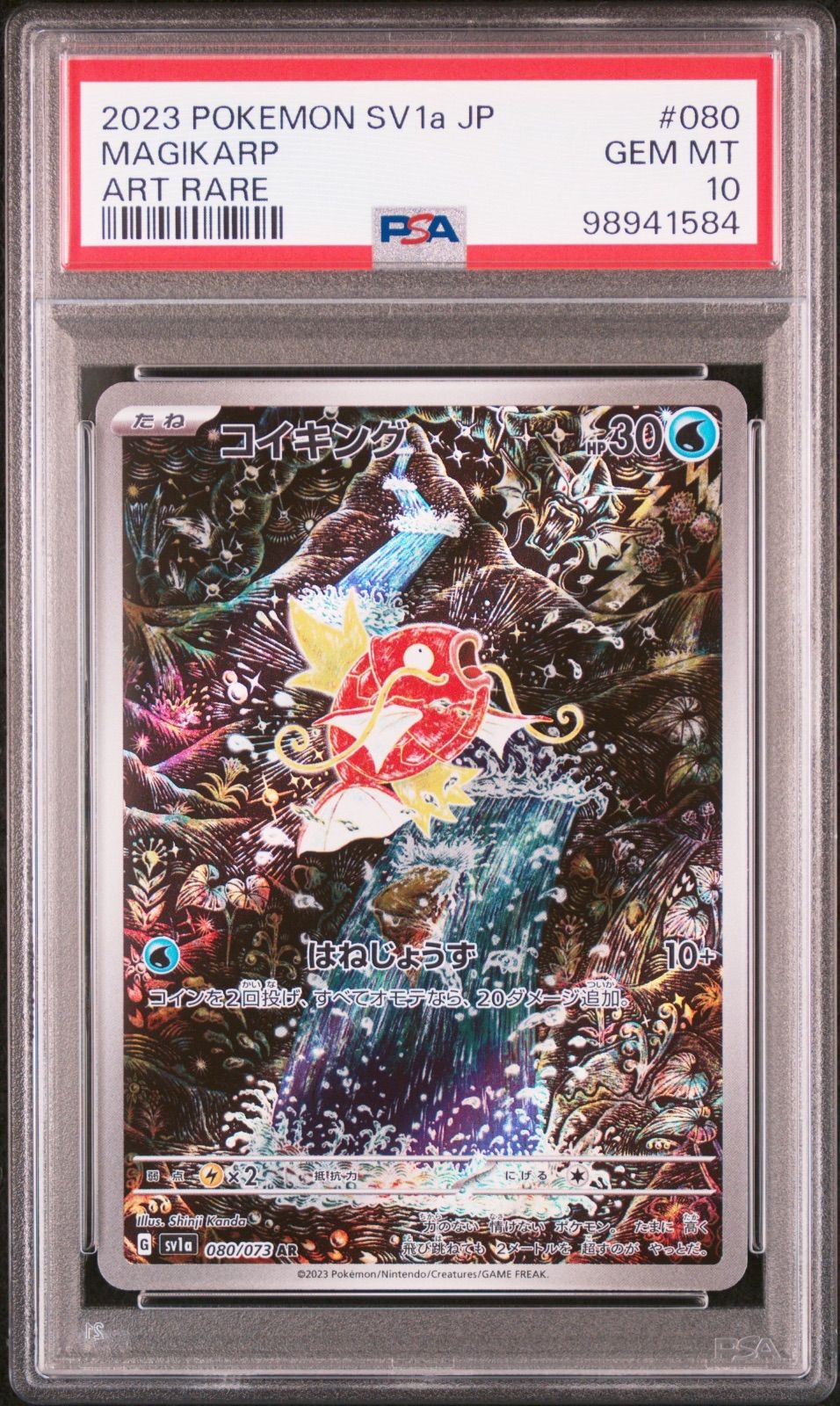 ポケモンカード コイキング AR PSA10