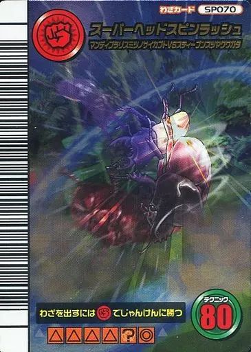中古】ムシキング SP070：スーパーヘッドスピンラッシュ - メルカリ