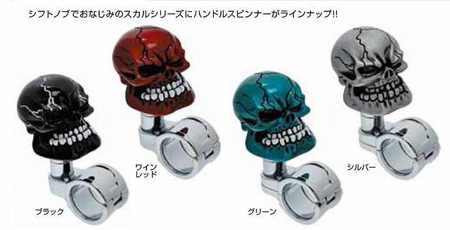 スカルハンドルスピンナー    ご注文時に【取引メッセージ】で【色】を   必ずご連絡ください。