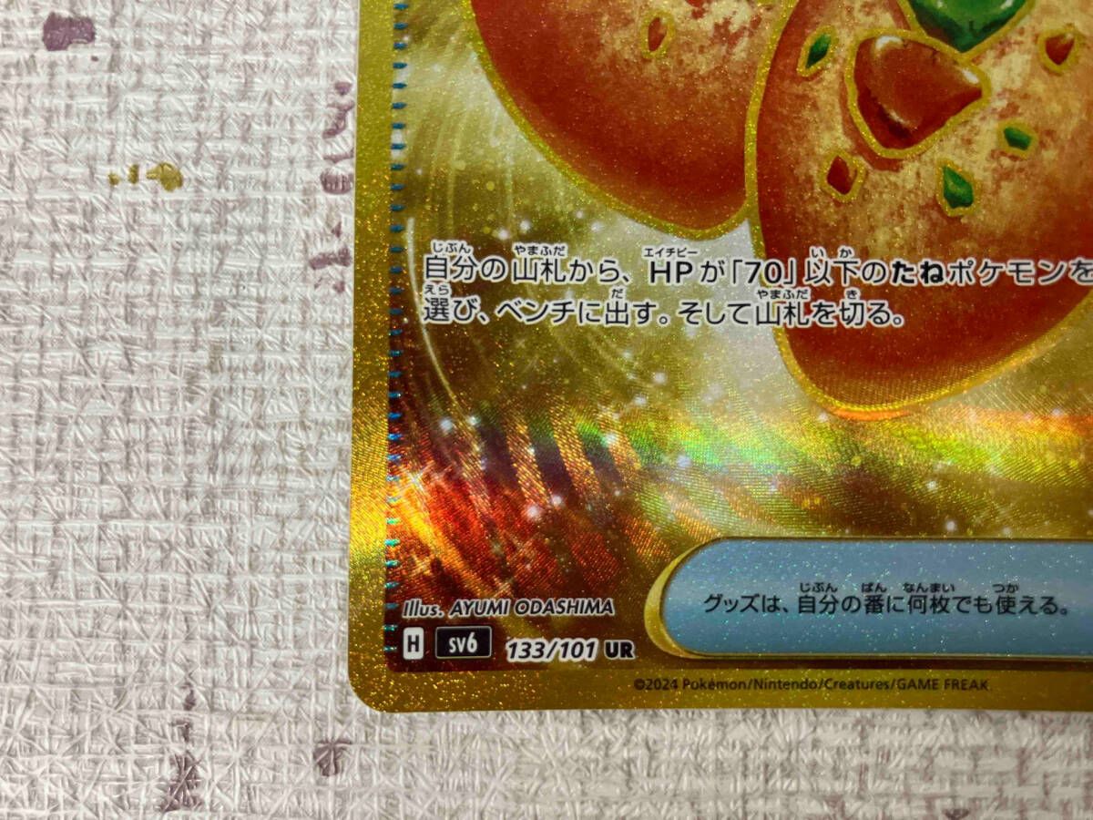 ポケモンカード なかよしポフィン 133/101 UR 4枚 なかよしポフィン(UR)(133/101)/ポケモンカード : トレカ