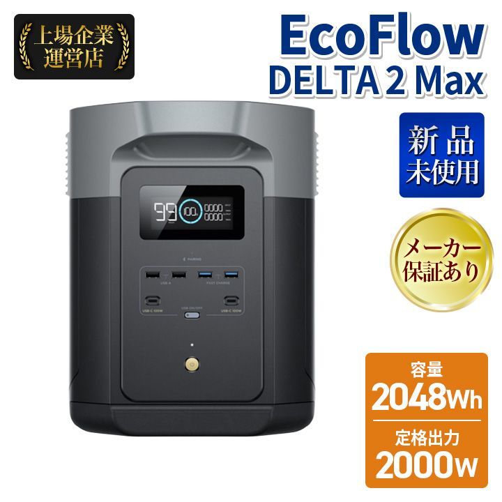 エコフロー EcoFlow DELTA 2 Max 2048Wh - メルカリ