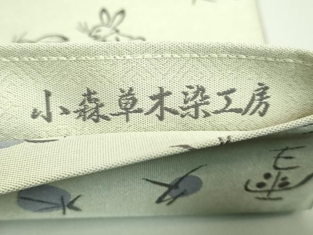 平和屋着物□極上 本場筑前博多織 草木染 手織工房 染匠：小森久 両面