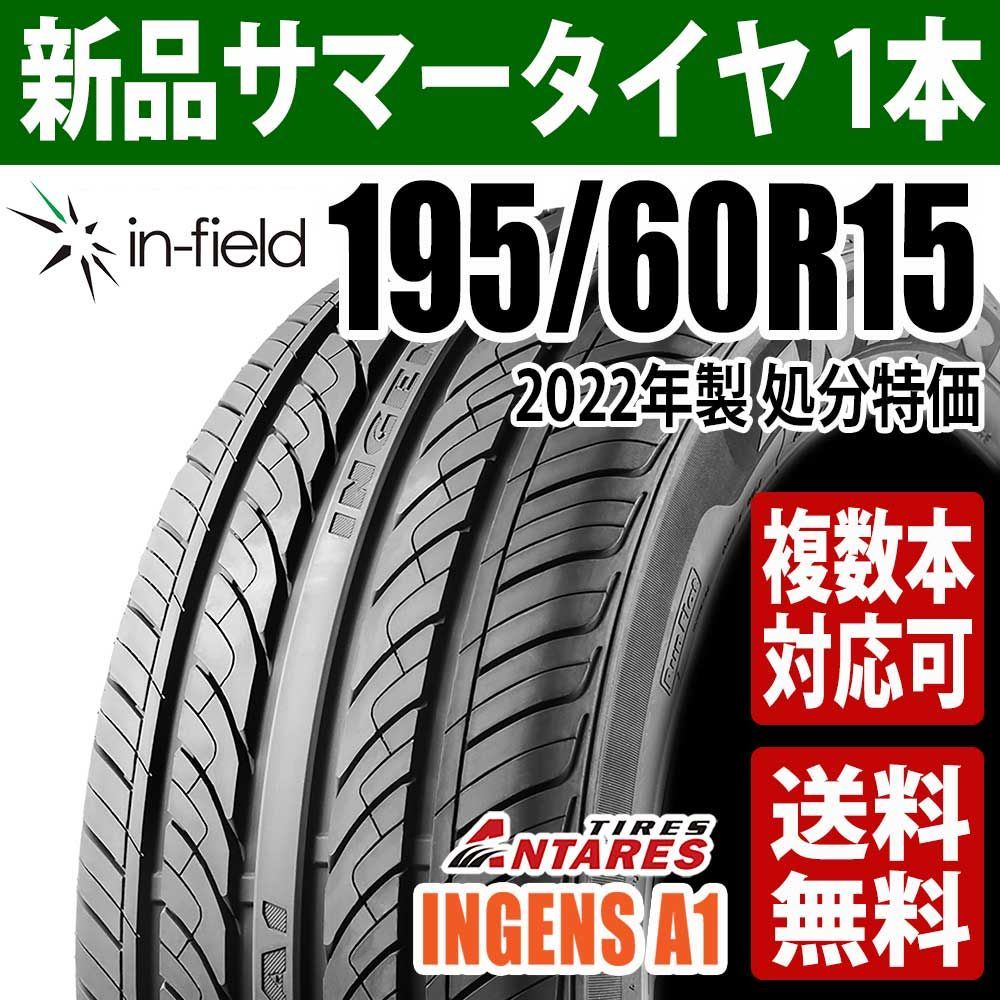 195/60R15 新品サマータイヤ 15インチ 2022年製 ANTARES/アンタレス INGENS A1 アジアンタイヤ 送料無料