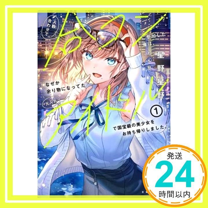 人数合わせで合コンに参加した俺は、なぜか余り物になってた元人気