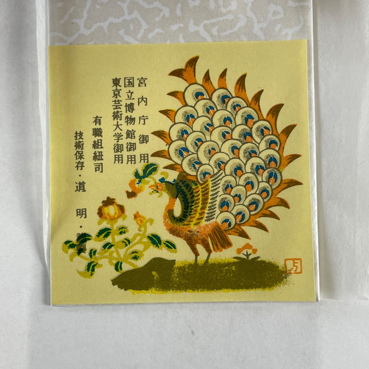 無形文化財