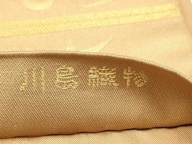 平和屋着物○西陣 川島織物 本金 六通柄 本袋帯 寿字文 金糸 正絹 逸品