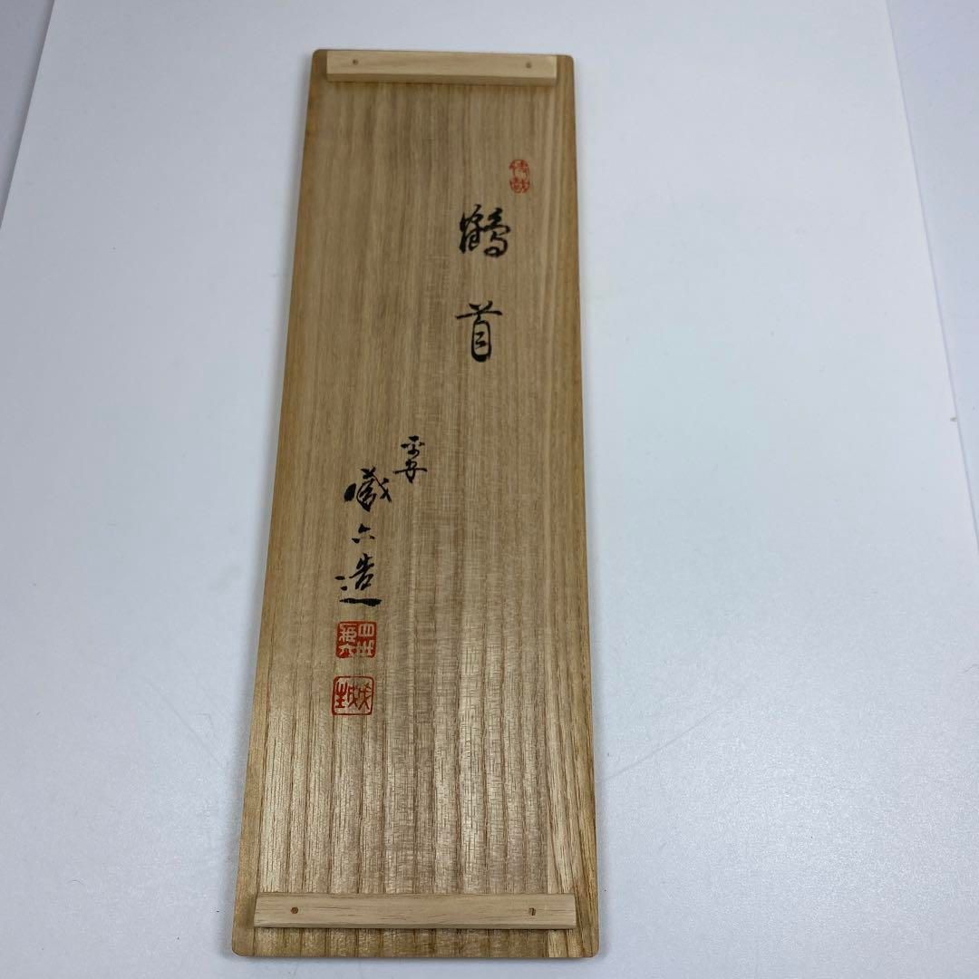 平安蔵六 銅花生 共箱 高さ31㎝ 681g 東な6-1217