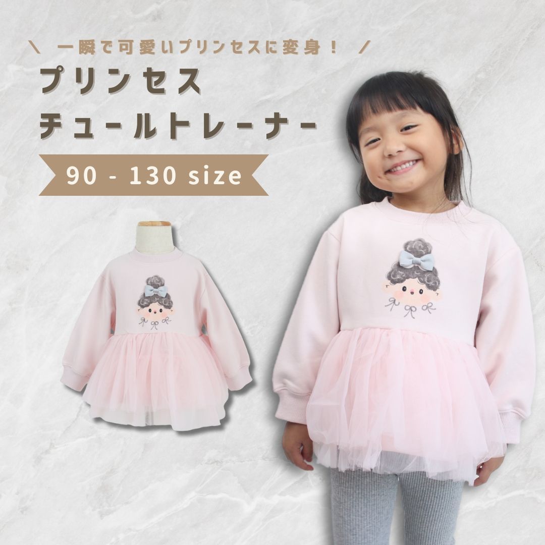 【即納】【送料無料】ベビー服 子供服 トレーナー チュチュ 長袖 女の子 ベビー キッズ 春 秋 冬 秋服 春服 冬服 子供 プルオーバー スウェット かわいい おしゃれ 韓国 韓国ベビー服 綿 コッ