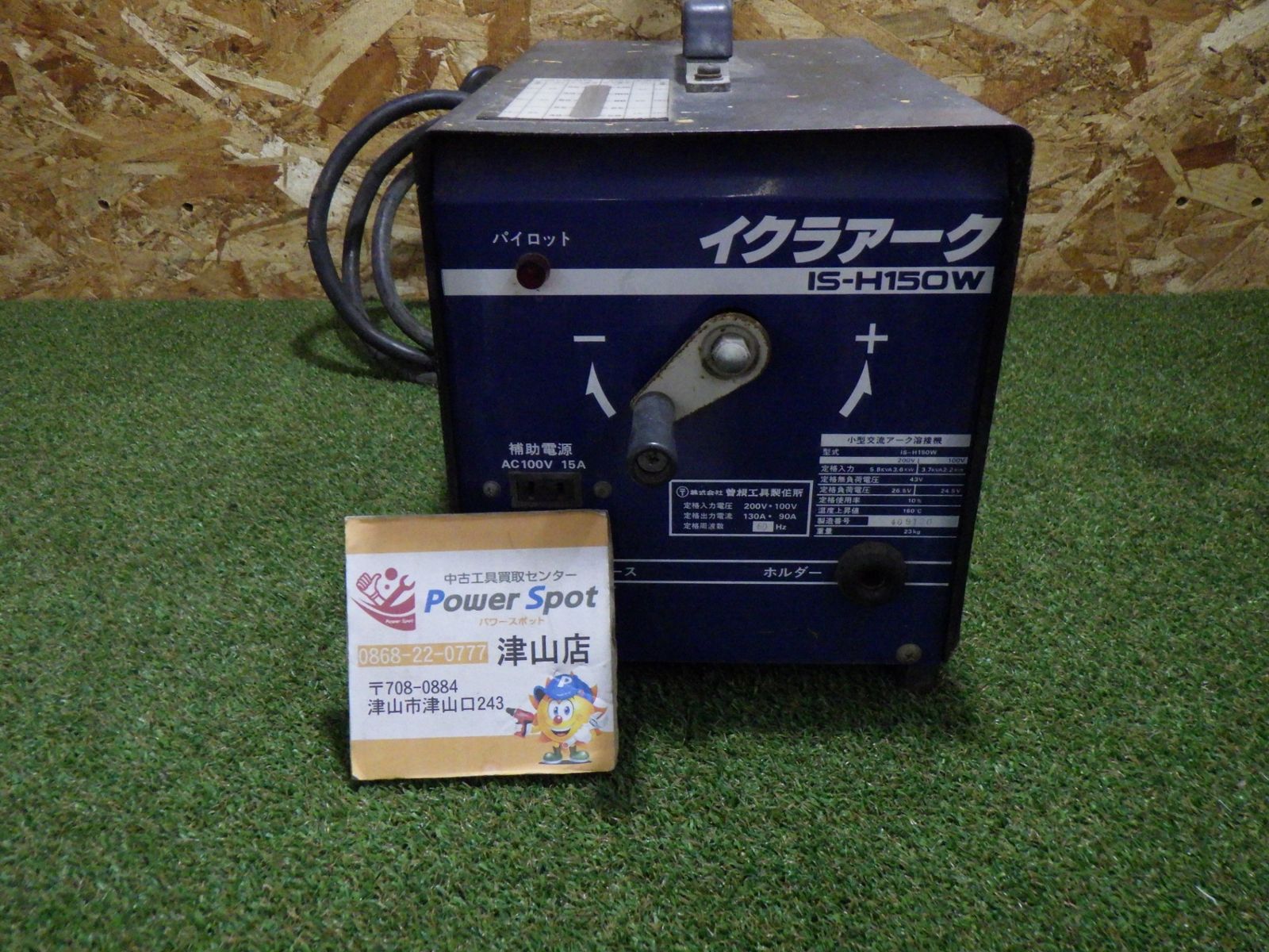 育良精機 アークファン IS-H150WF 通電不可 アーク 溶接 持ち運び DIY 多用途 ジャンク品