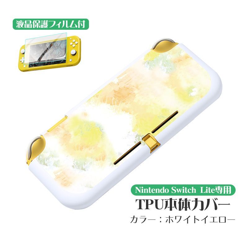 画面保護シール&ケース付！Switch Lite イエロー 画面保護シール