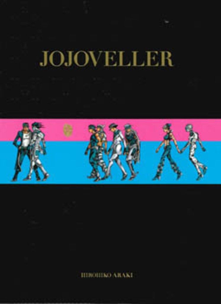 集英社 荒木飛呂彦 JOJOVELLER 完全限定版(輸送箱欠) 輸送箱欠