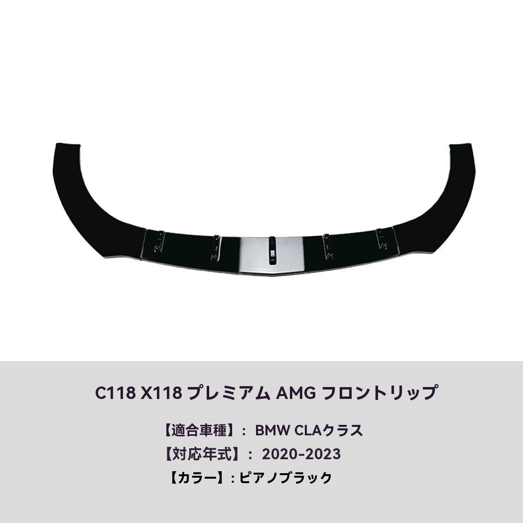 メルセデス ベンツ CLA C118 X118 前期 AMG 2020-23年モデル フロントリップ エアロバンパー改造 FFCRYSTALESIA_COM