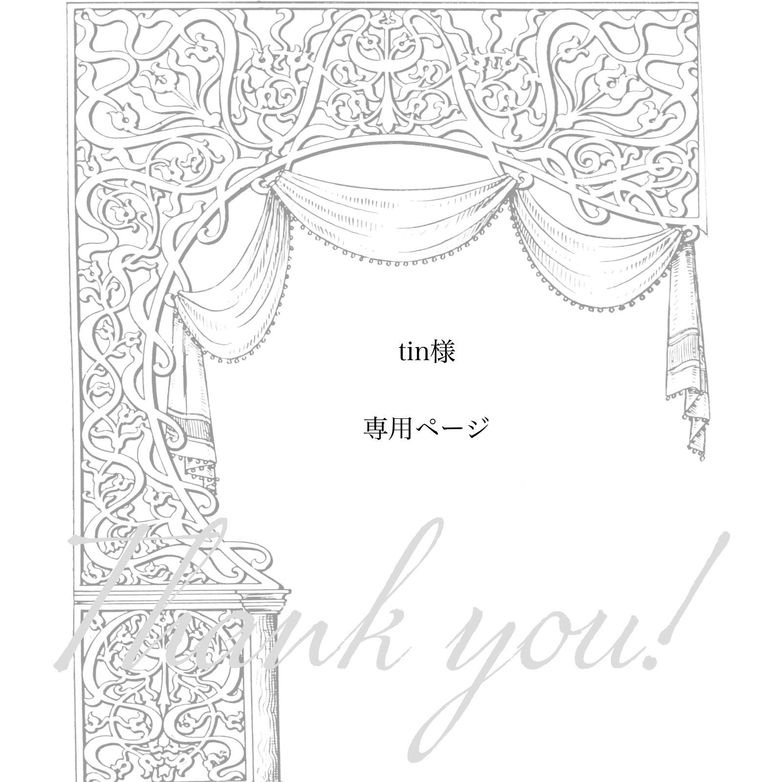 tin 様 ページ 2点 おまとめ