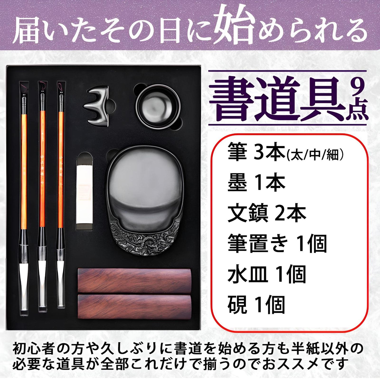 習字道具九点セット　大人向け 習字道具九点セット 大人向け 習字道具九点セット 大人向け 【公式通販】