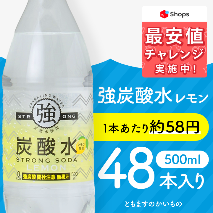 強炭酸水レモン500ml×48本-0