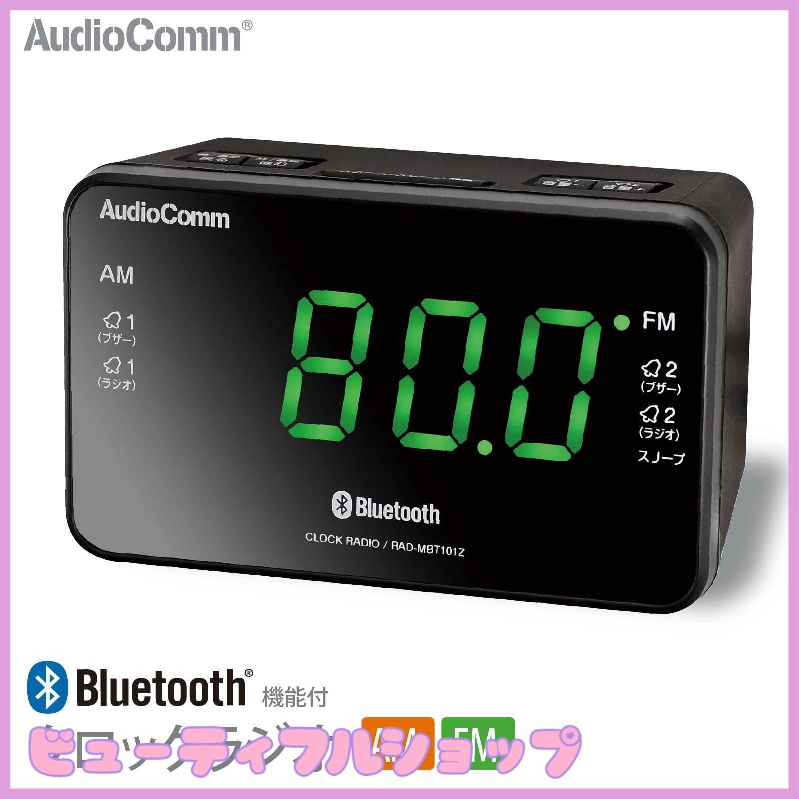OHM ラジオ Bluetooth機能付クロックラジオ AMFM AudioComm｜RAD-MBT101Z 03-0775 オーム電機