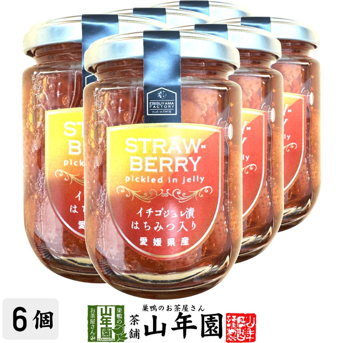 イチゴジュレ漬け はちみつ入り240g(固形量：110g)×6個セット 送料無料 愛媛県産のイチゴを使ったジュレ漬け ギフト プレゼント お歳暮 御歳暮 プチギフト お茶 内祝い 2025