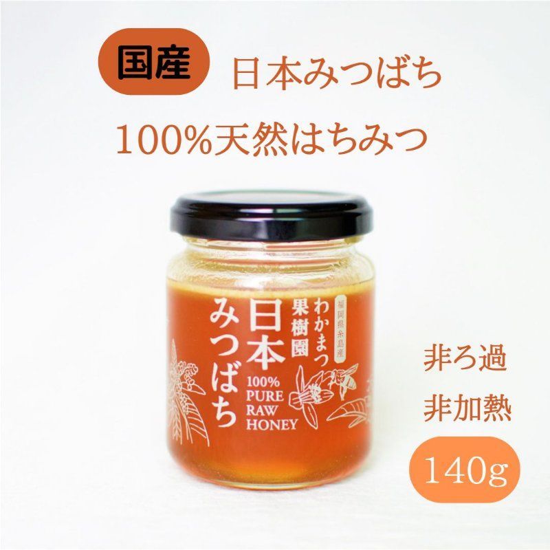 採れたて 10月採蜜 日本ミツバチ 非加熱 生はちみつ 150g×2 - その他