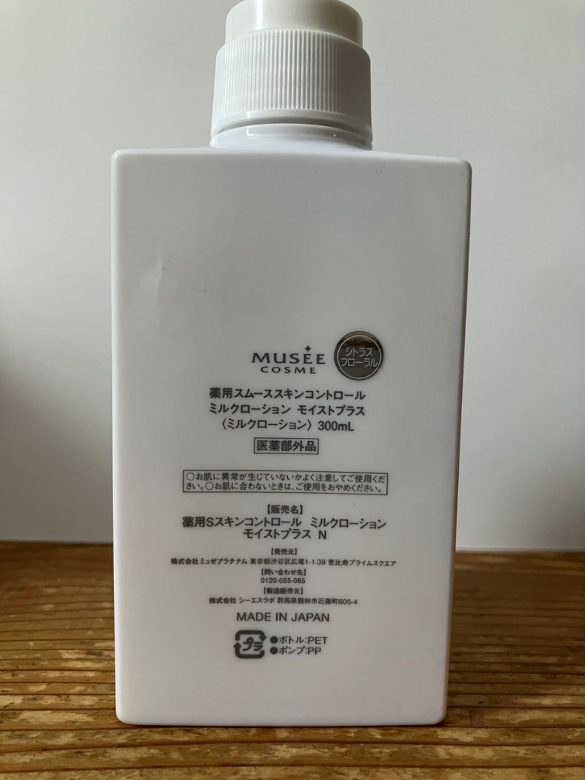 Amazon | ミュゼコスメ ミルクローション 無香料300mL (ボディ