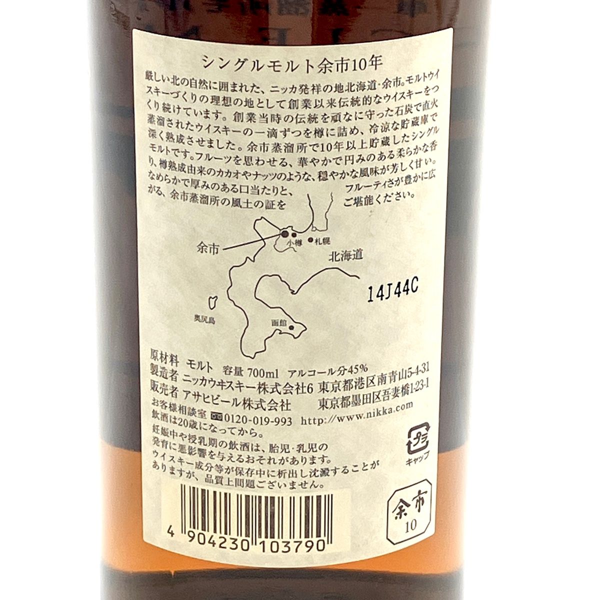 東京都内限定お届け】 ニッカ NIKKA 余市 10年 シングルモルト