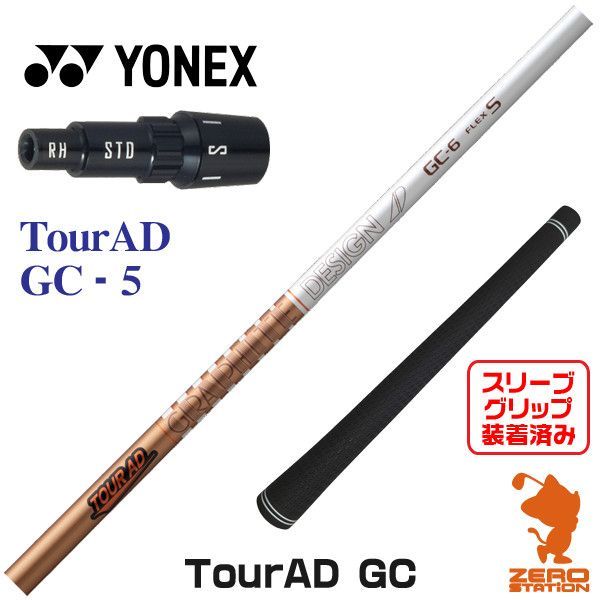 キャロウェイ ドライバー用 Tour AD GC スリーブ付きシャフト