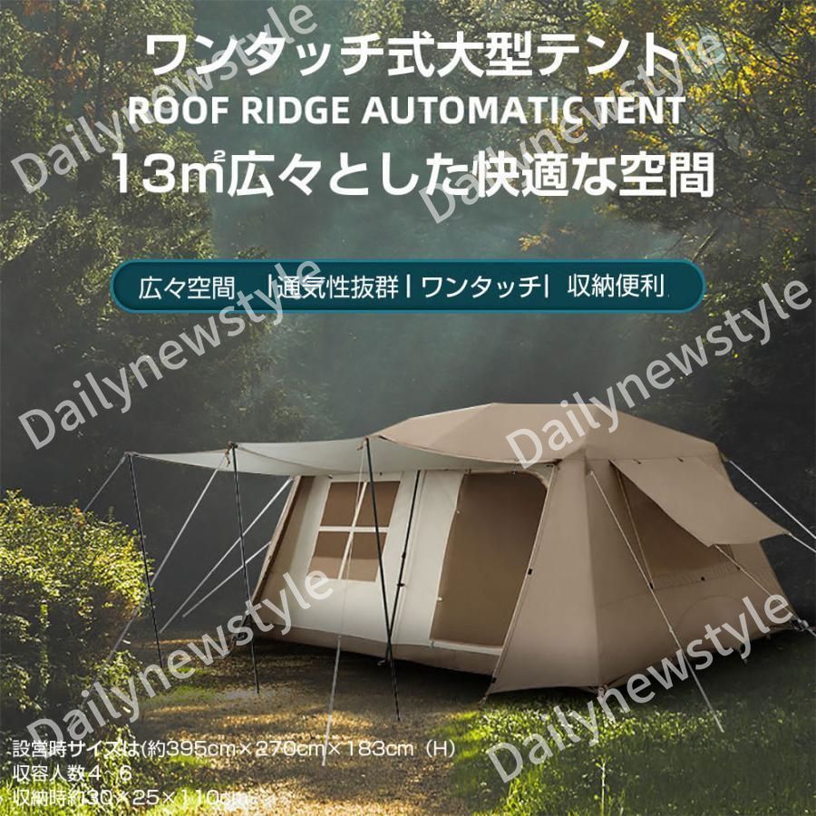 大型 ワンタッチテント 4~6人用 ロッジ型テント 小部屋テント パークテントキャンプテント 一体型 自立式 2つの前室 前室ポール付き 設営