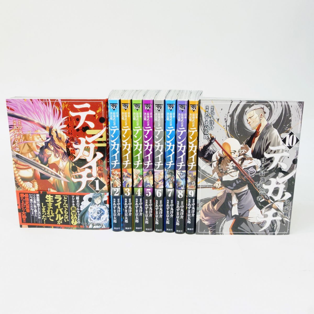 テンカイチ 日本最強武芸者決定戦 1～10巻 セット/コミック/中丸