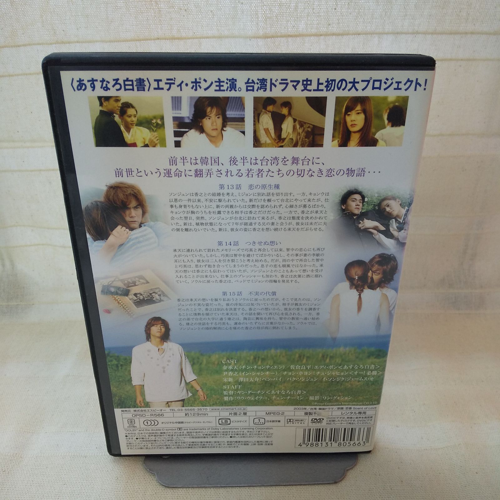 恋の香り Scent of Love vol.5 レンタル専用 中古 DVD ケース