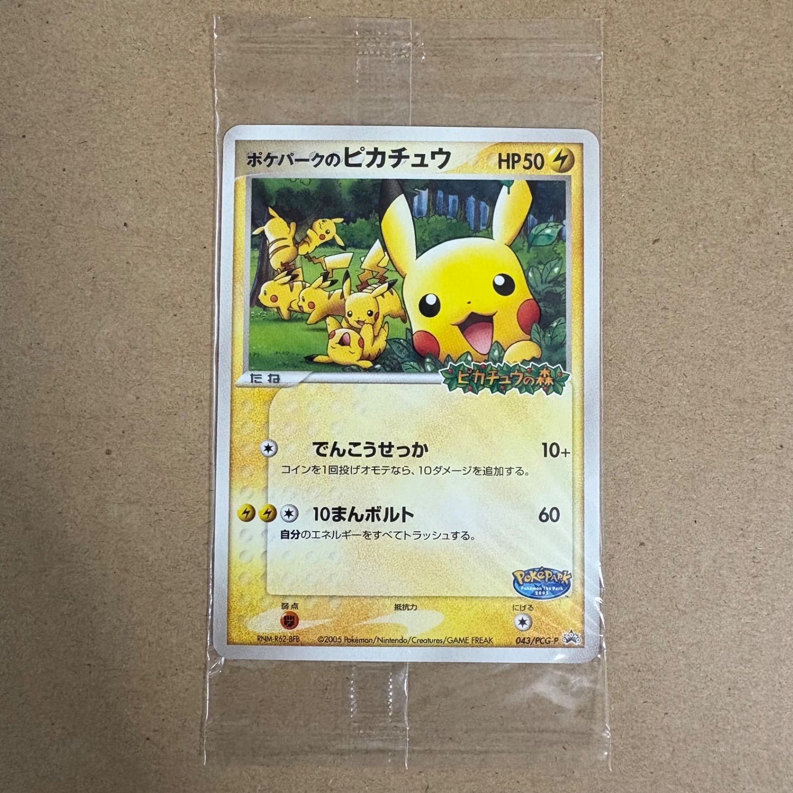 ポケパーク　プロモ　ファイル　ポケモンカード 未開封】ポケパークのピカチュウ プロモカード 043/PCG-P - メルカリ