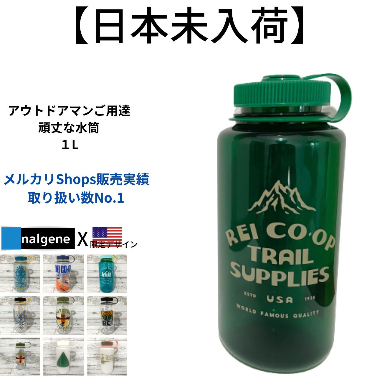 ナルゲン 水筒 １リットル コラボ 海外限定 rei レイ 登山 ナルゲン 