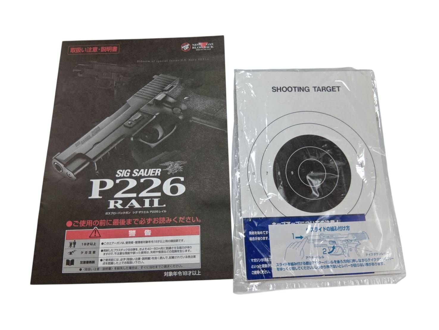 東京マルイ SIG SAUER P226 RAIL 競技専用エアーソフトガン