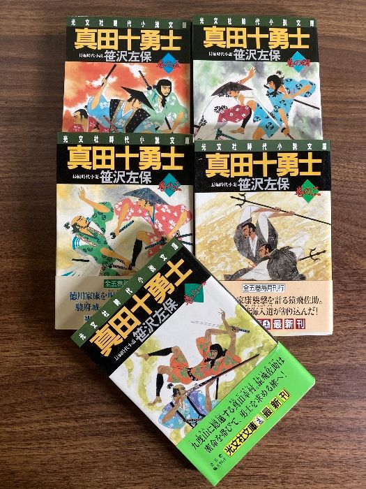 真田十勇士　初版全巻セット Amazon.co.jp: 真田十勇士(全3巻セット) : 小前亮: 本