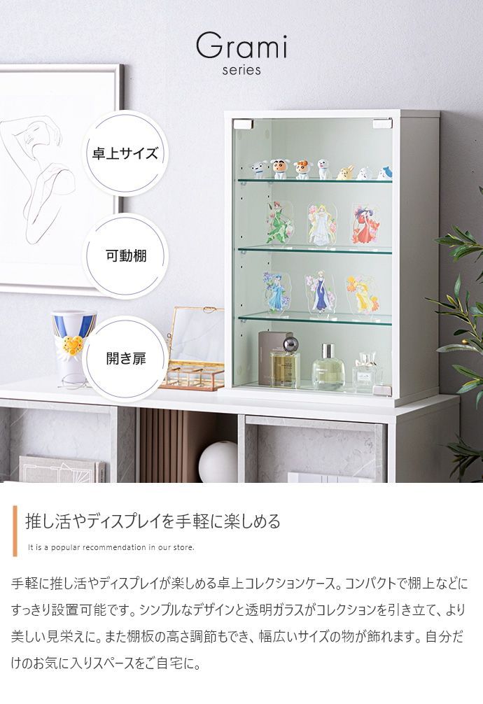 Grami 卓上コレクションケース