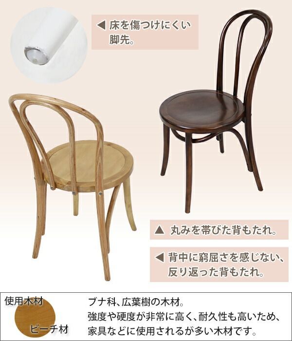 トーネットチェア 2脚セット ビーチ材使用 カントリーチェア