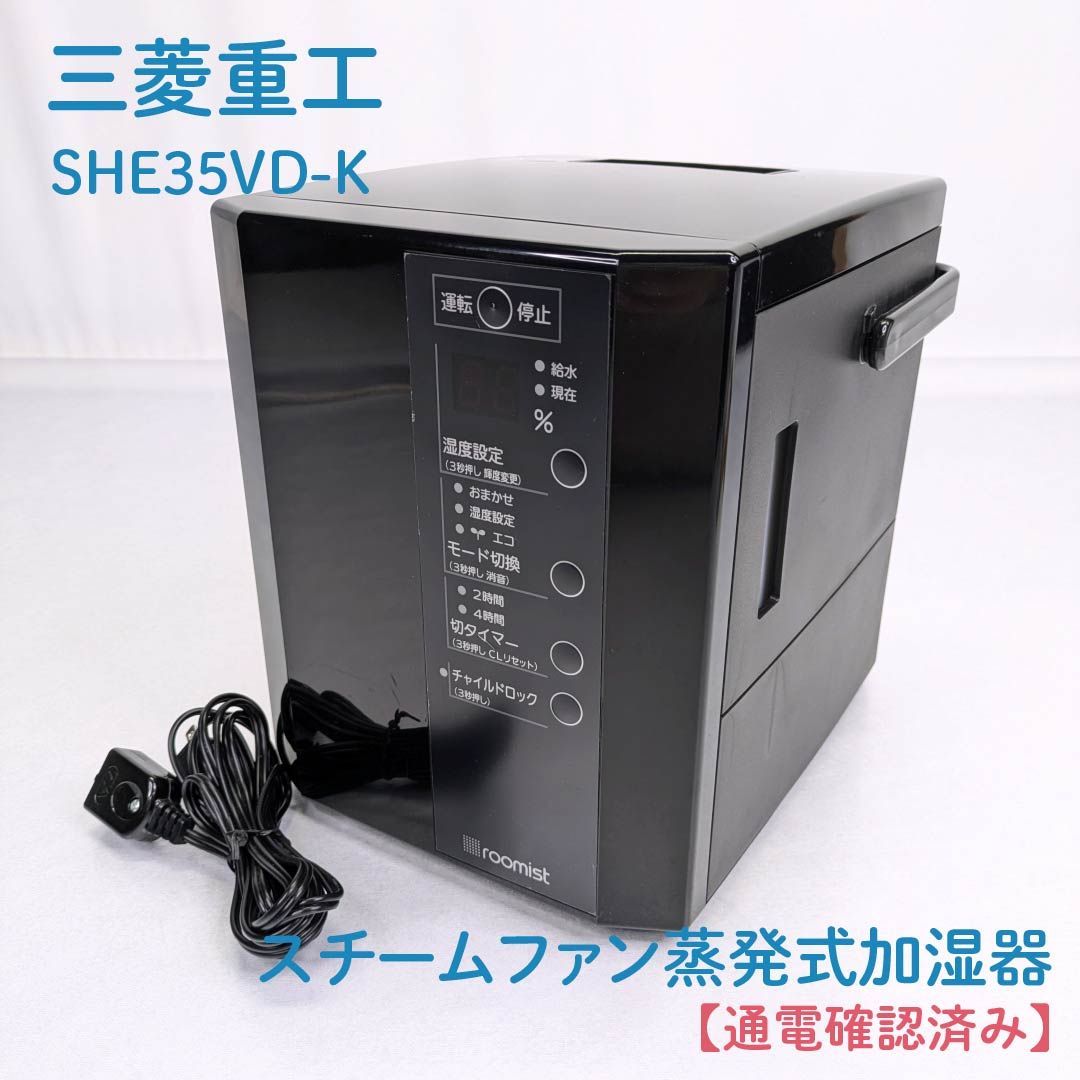 SHE60VD-W 三菱重工冷熱 SHE60VD-W 三菱重工 スチームファン蒸発式加湿
